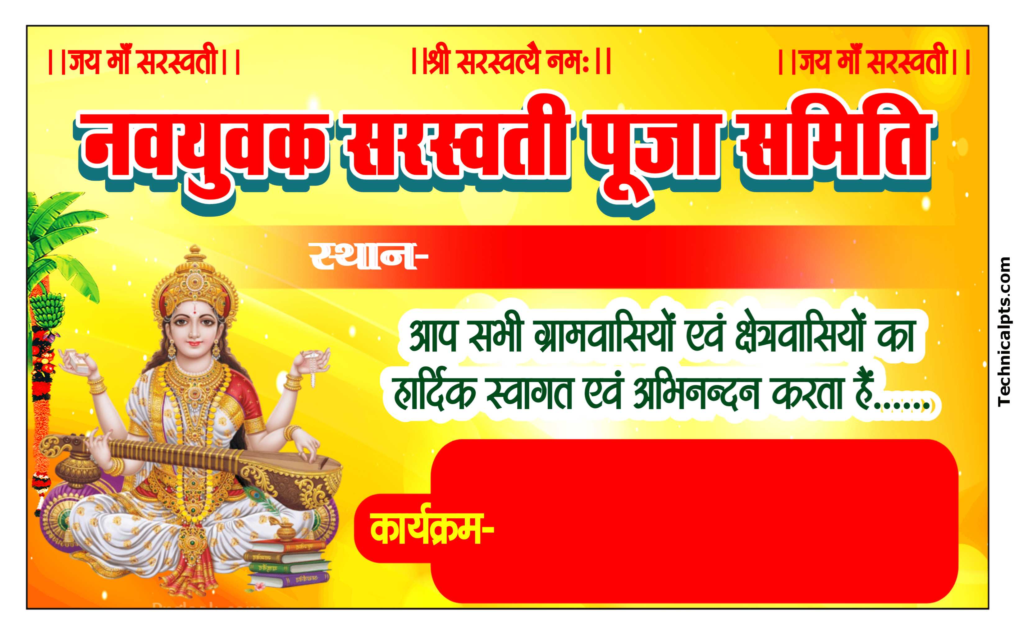 Saraswati Puja samiti banner plp file download| Saraswati Puja samiti ka poster kaise banaye mobile se